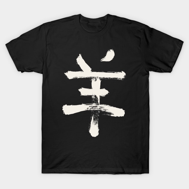 Goat/ Sheep (Zodiac Sign) Chinese T-Shirt by Nikokosmos